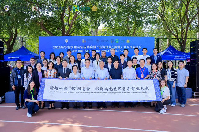 Empowering Global Talent Through Collaboration:  2025 Job Fair for International Talent Successfully Concludes at BFSU